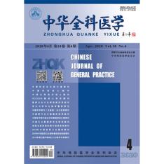 中华全科医学