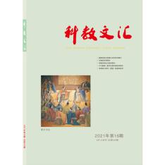 科教文汇
