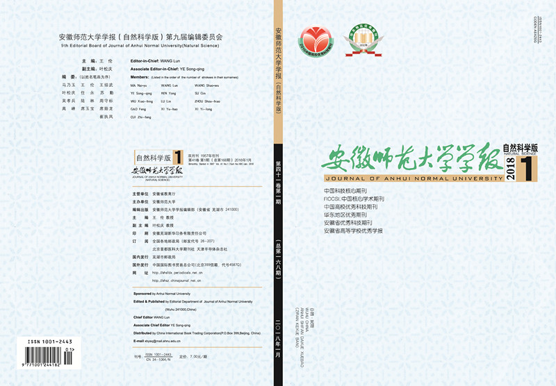 安徽师范大学学报（自然科学版）