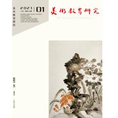 美术教育研究.上半月