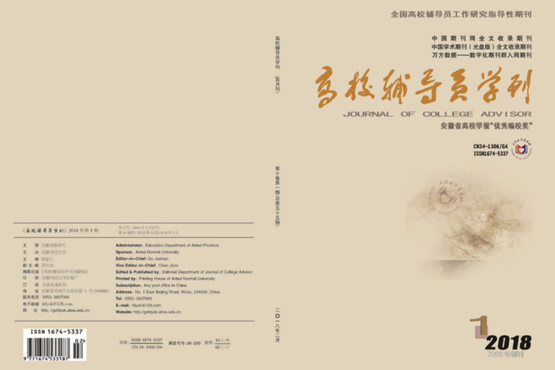 高校辅导员学刊
