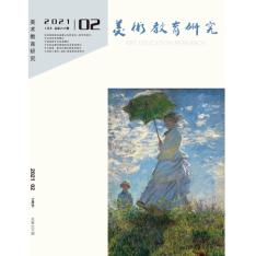 美术教育研究.下半月