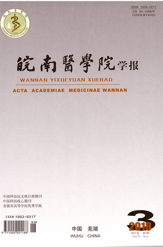 皖南医学院学报