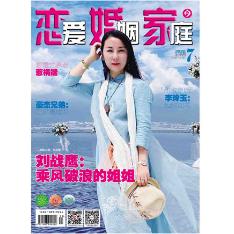 恋爱.婚姻.家庭（上半月版）