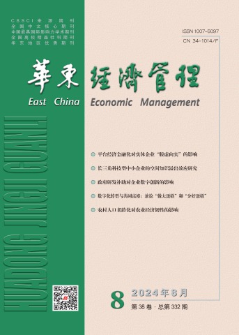 华东经济管理
