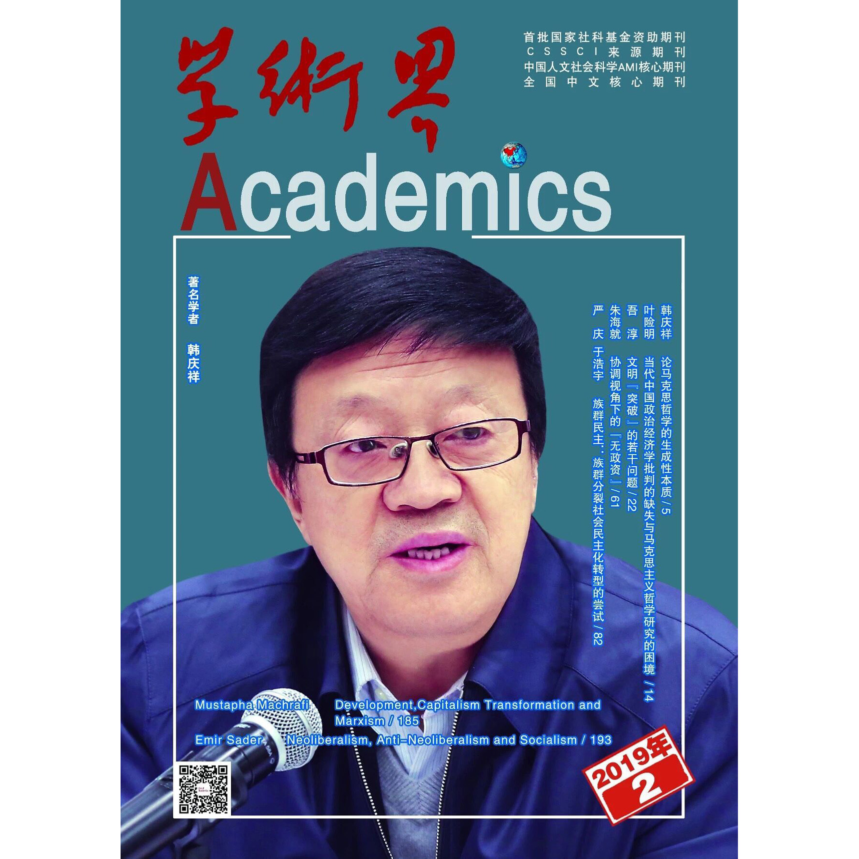 学术界
