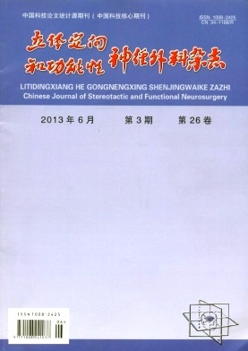 立体定向和功能性神经外科杂志