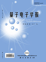 量子电子学报