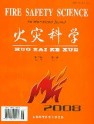 火灾科学