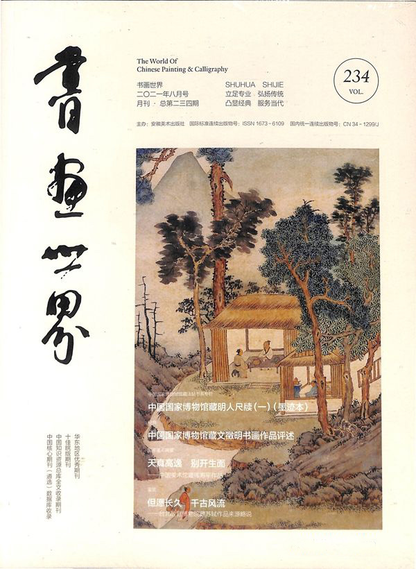 书画世界