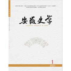 安徽史学