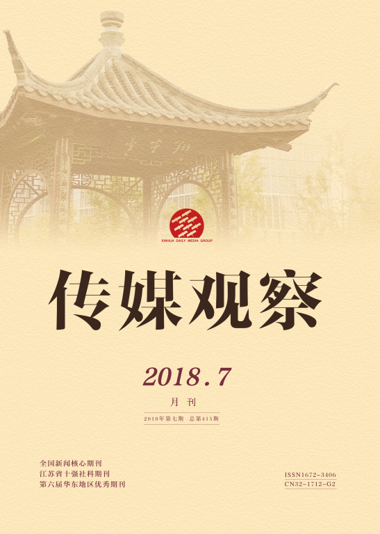 传媒观察