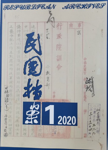 民国档案