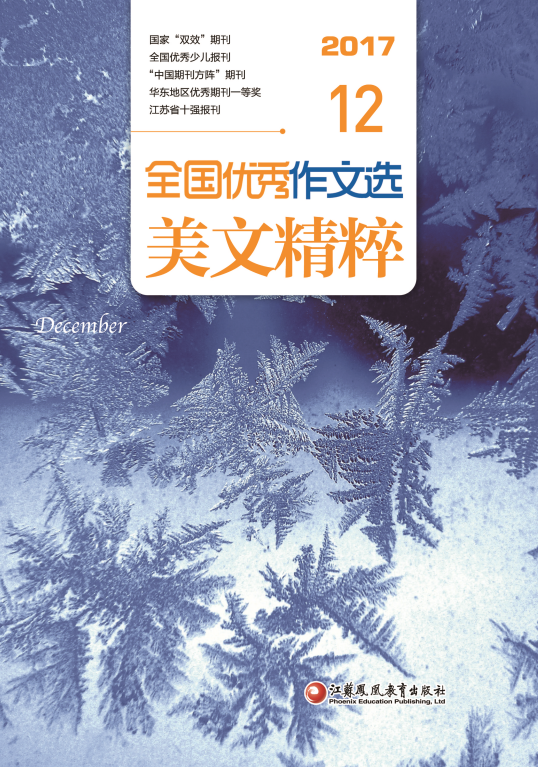 全国优秀作文选·美文精粹