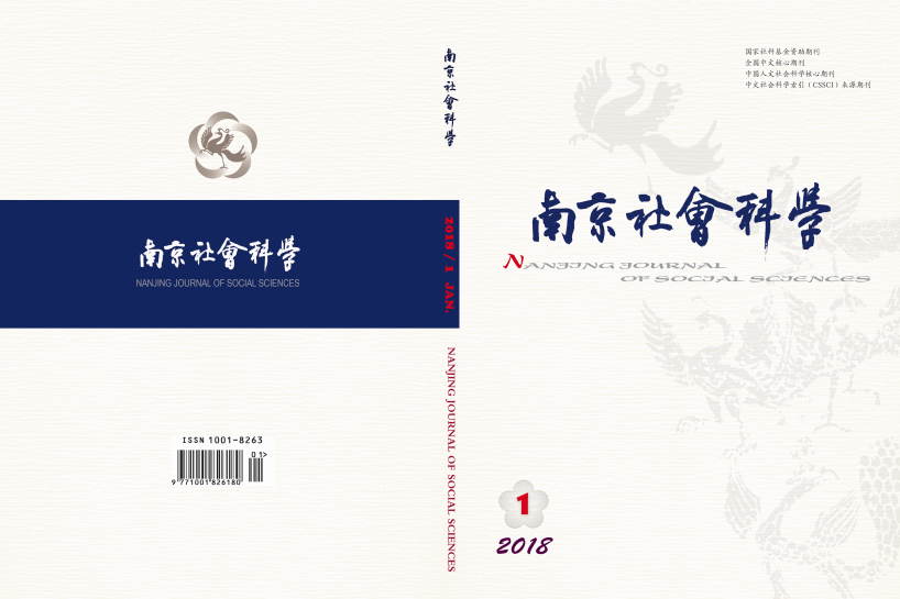 南京社会科学