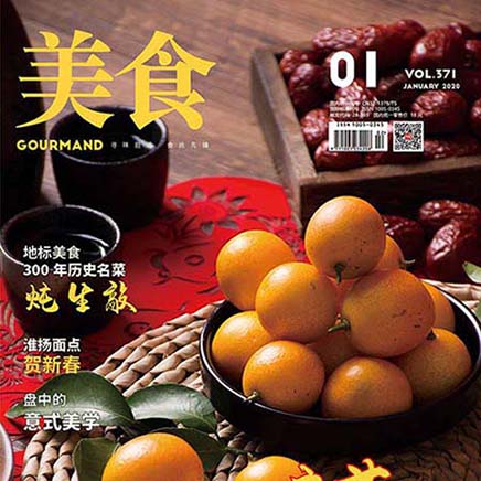 美食