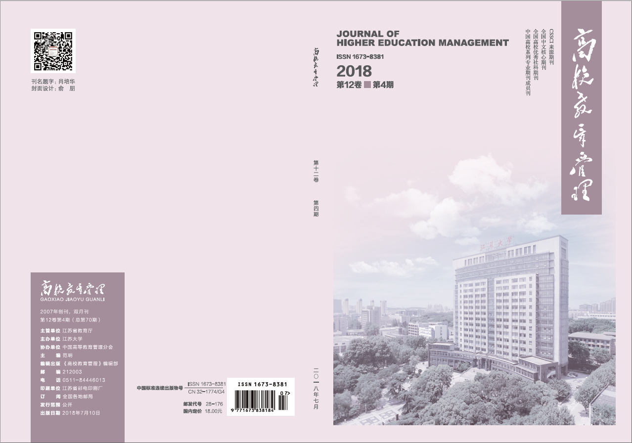 高校教育管理