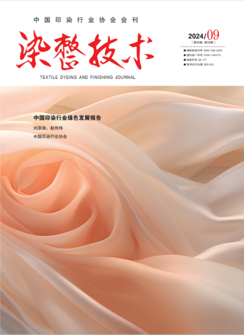 染整技术