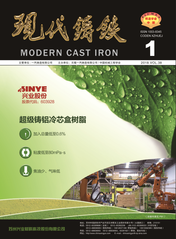 现代铸铁