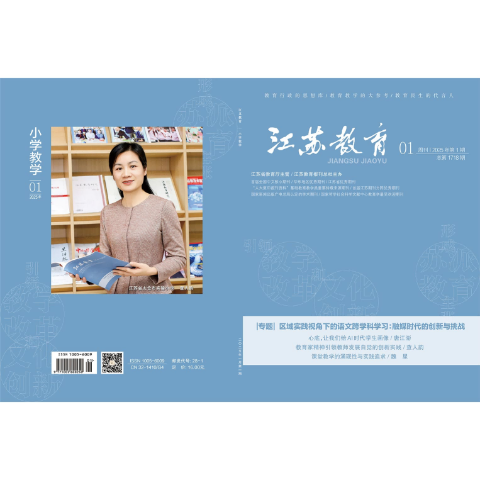 江苏教育·小学教学