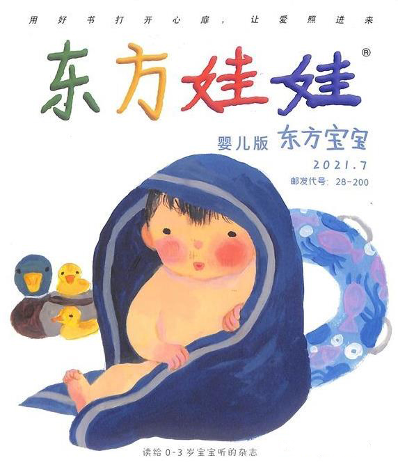 东方娃娃.婴儿版.东方宝宝