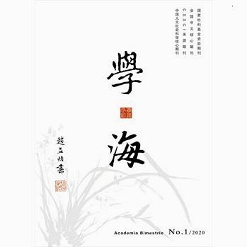 学海