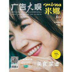 广告大观.米娜