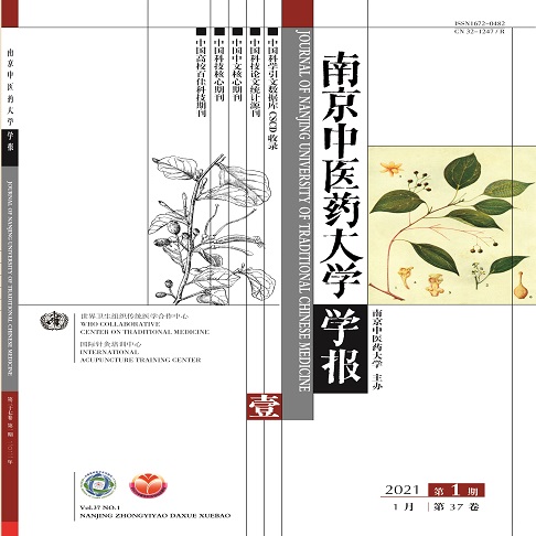 南京中医药大学学报