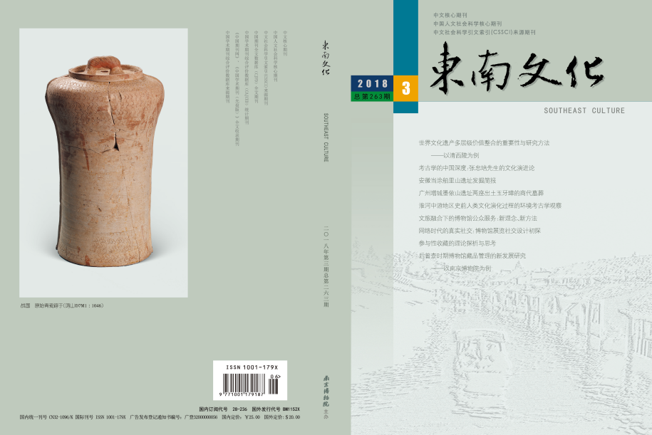 东南文化