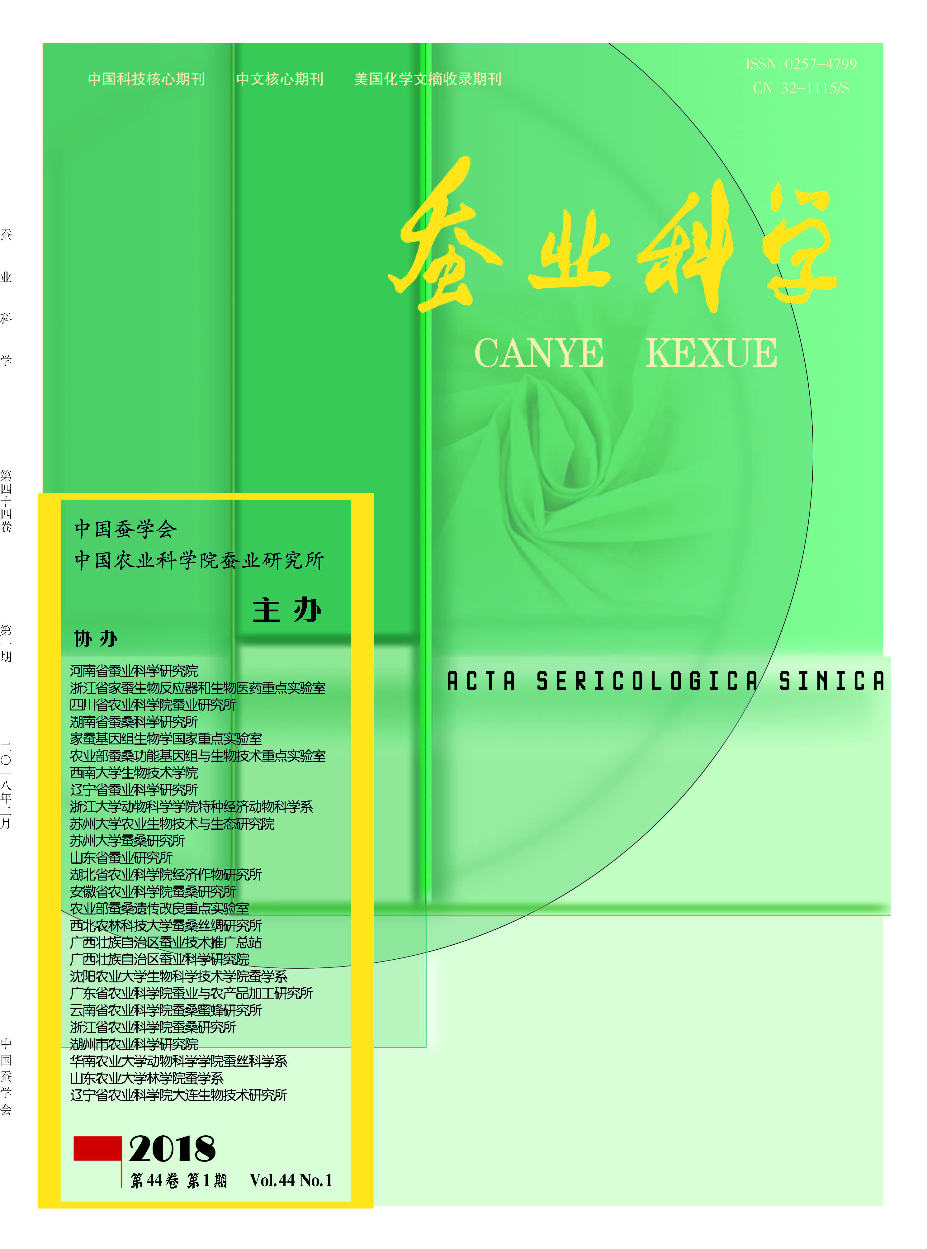 蚕业科学