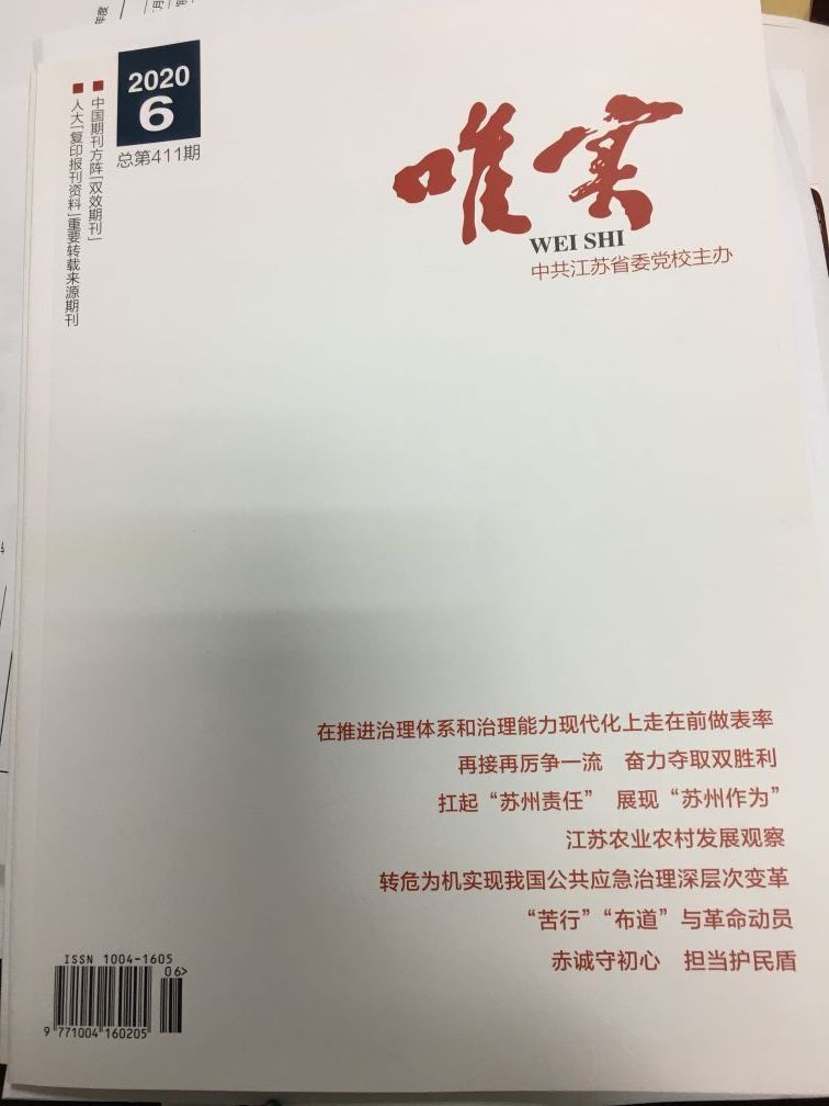 唯实