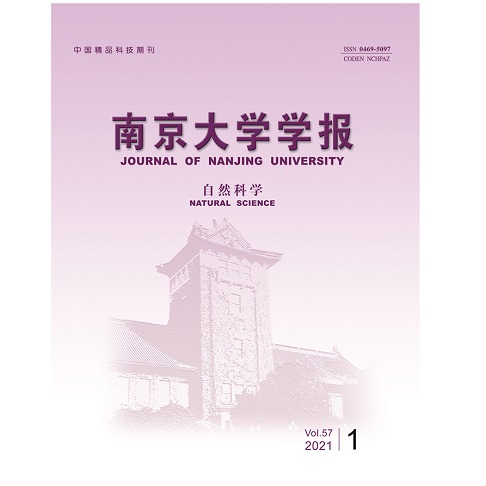 南京大学学报（自然科学版）