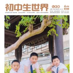 初中生世界·七年级版