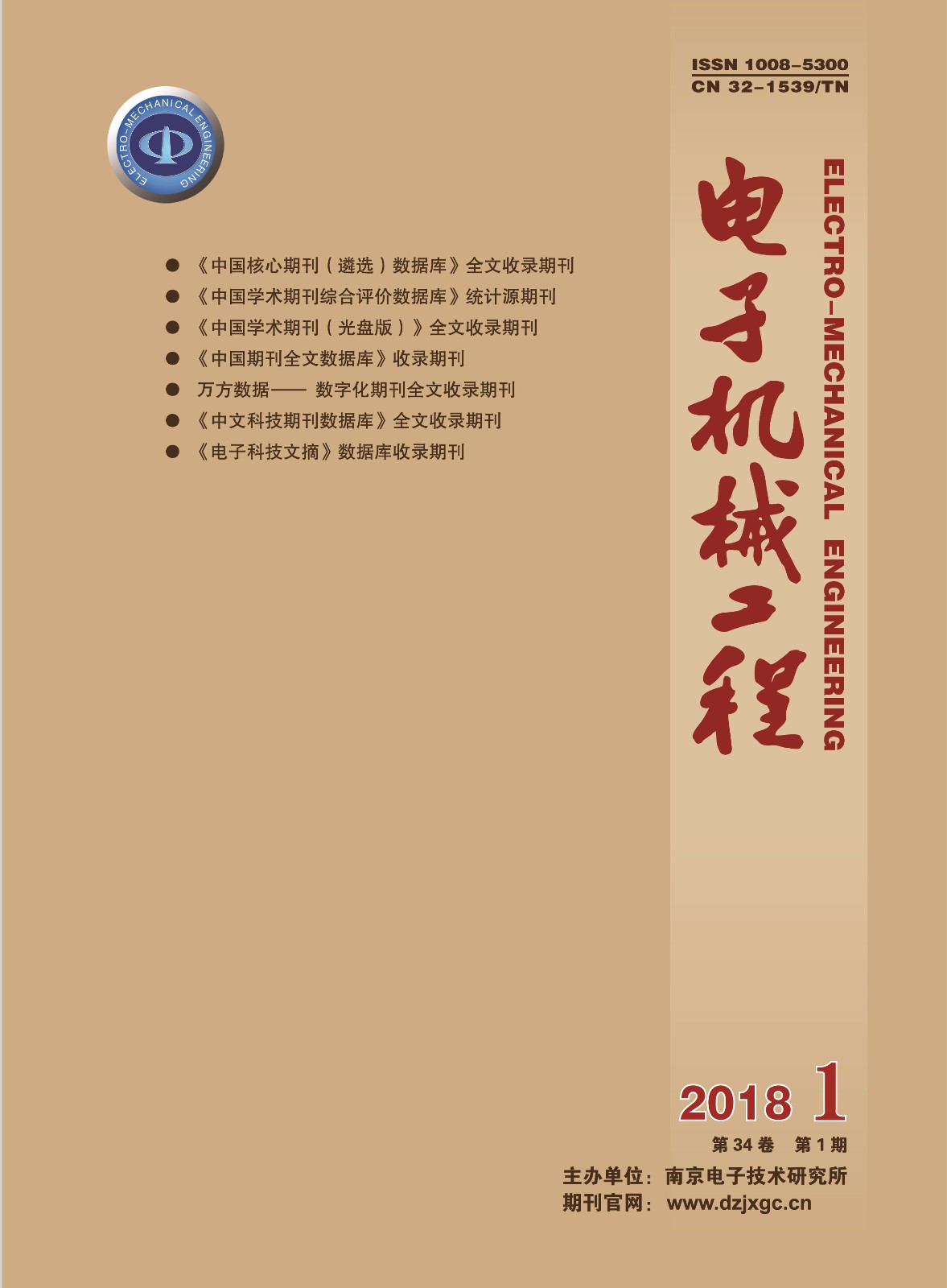 电子机械工程