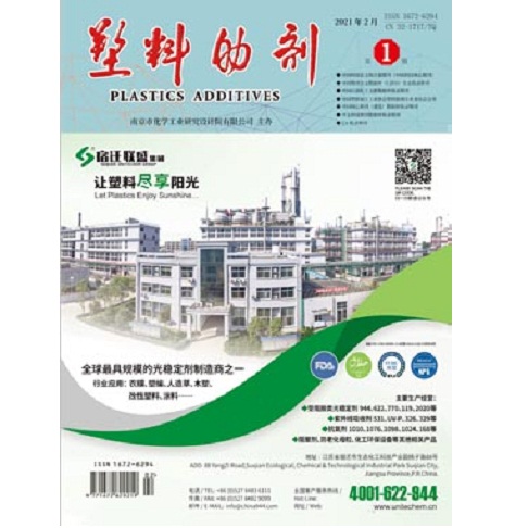 塑料助剂