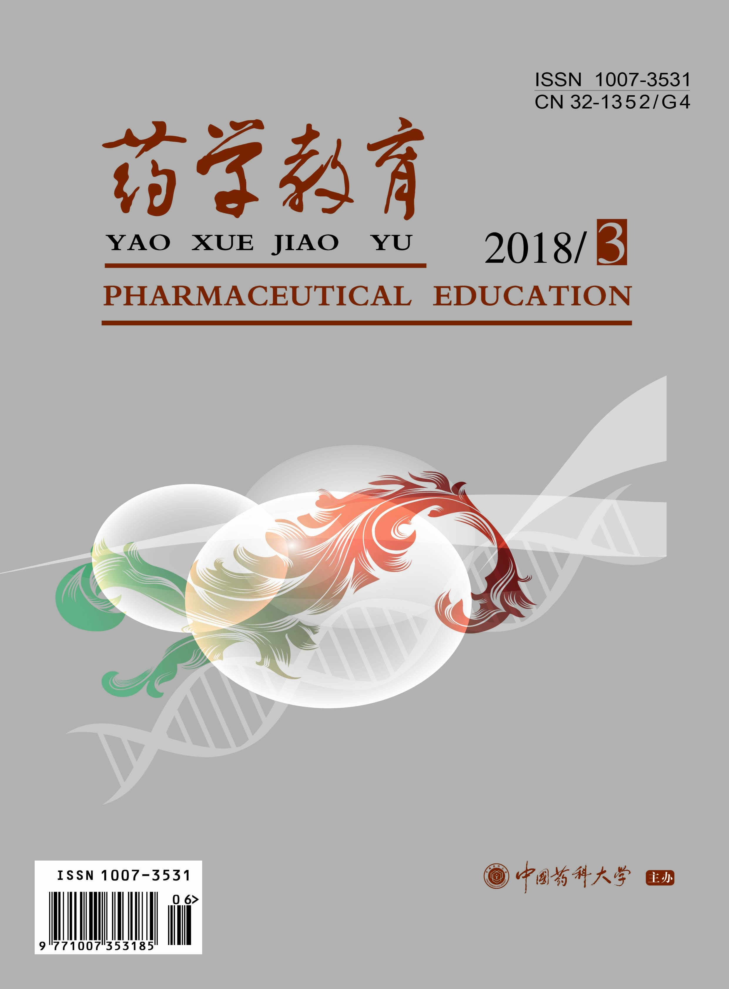 药学教育