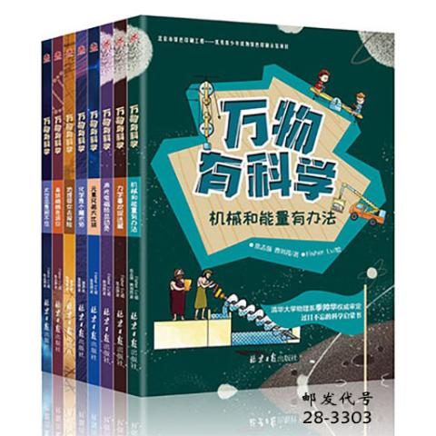 万物有科学