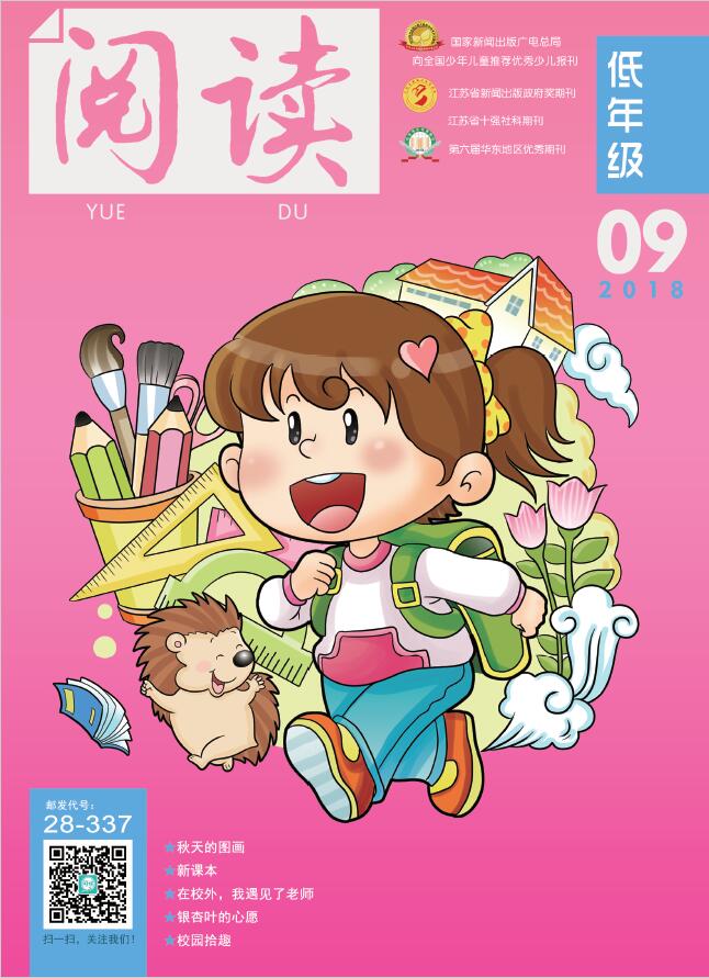 《阅读》低年级