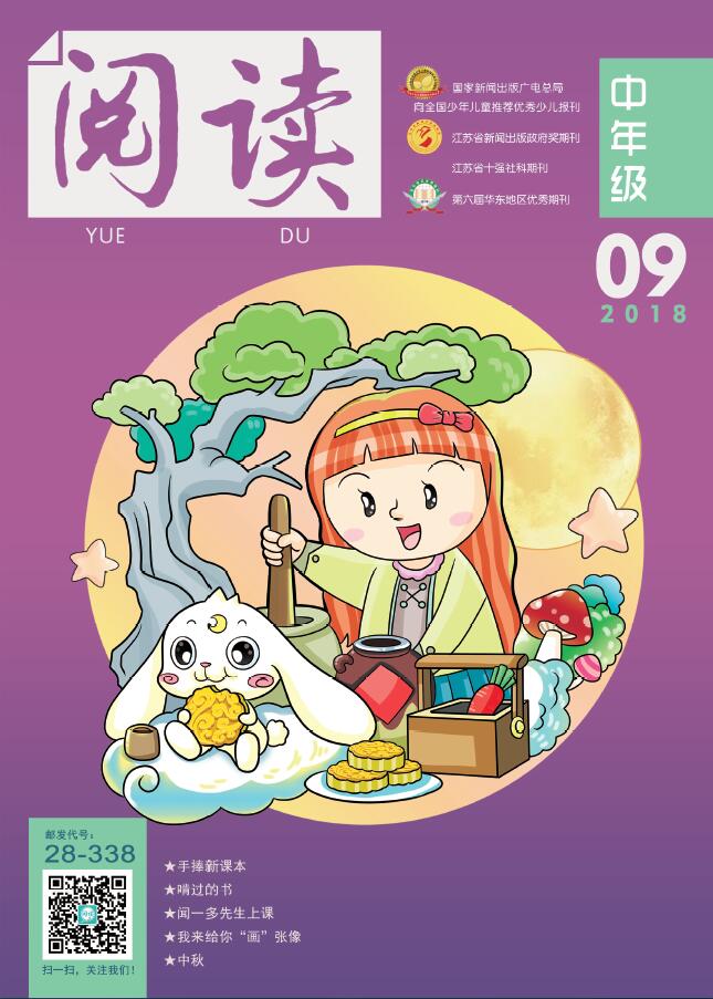 《阅读》中年级