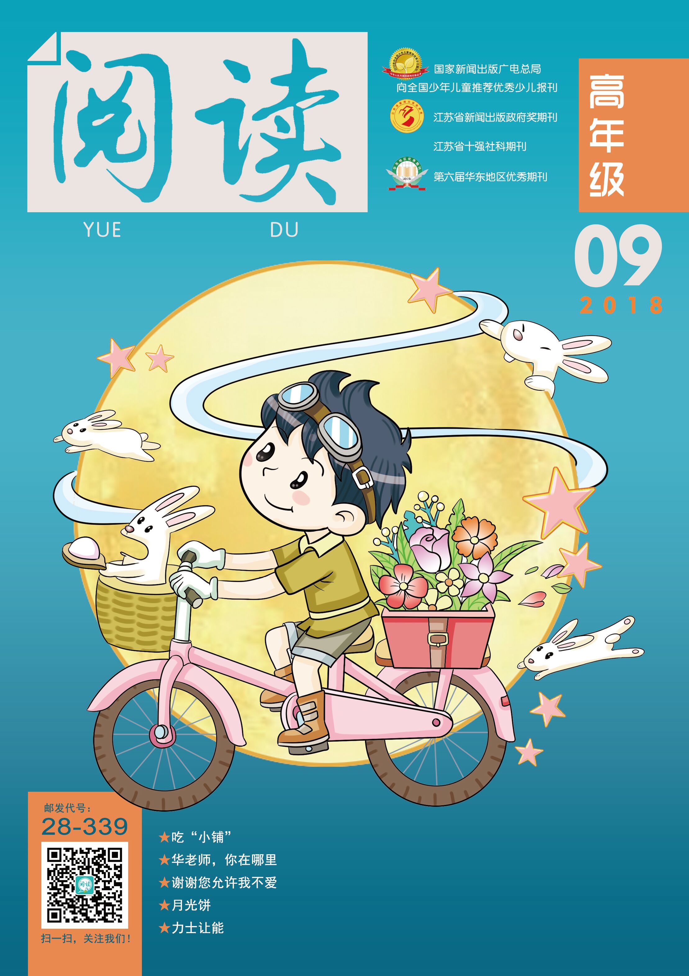 《阅读》高年级