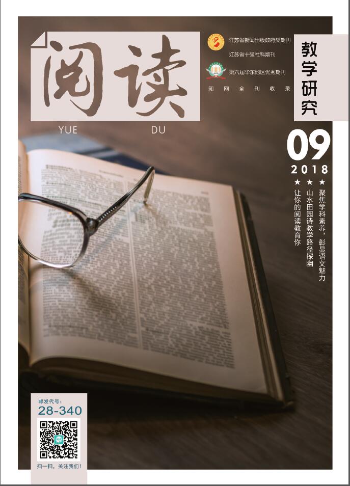 《阅读》教学研究
