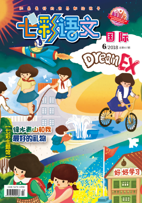 七彩语文·国际