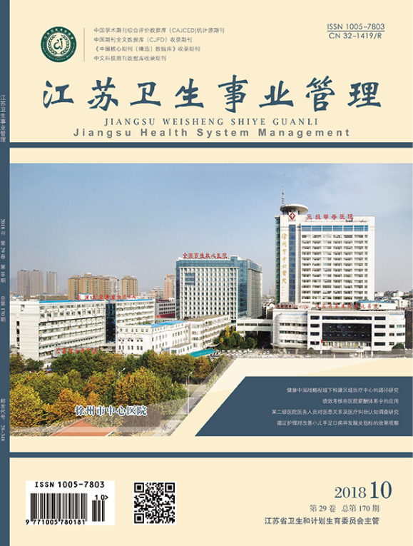 江苏卫生事业管理