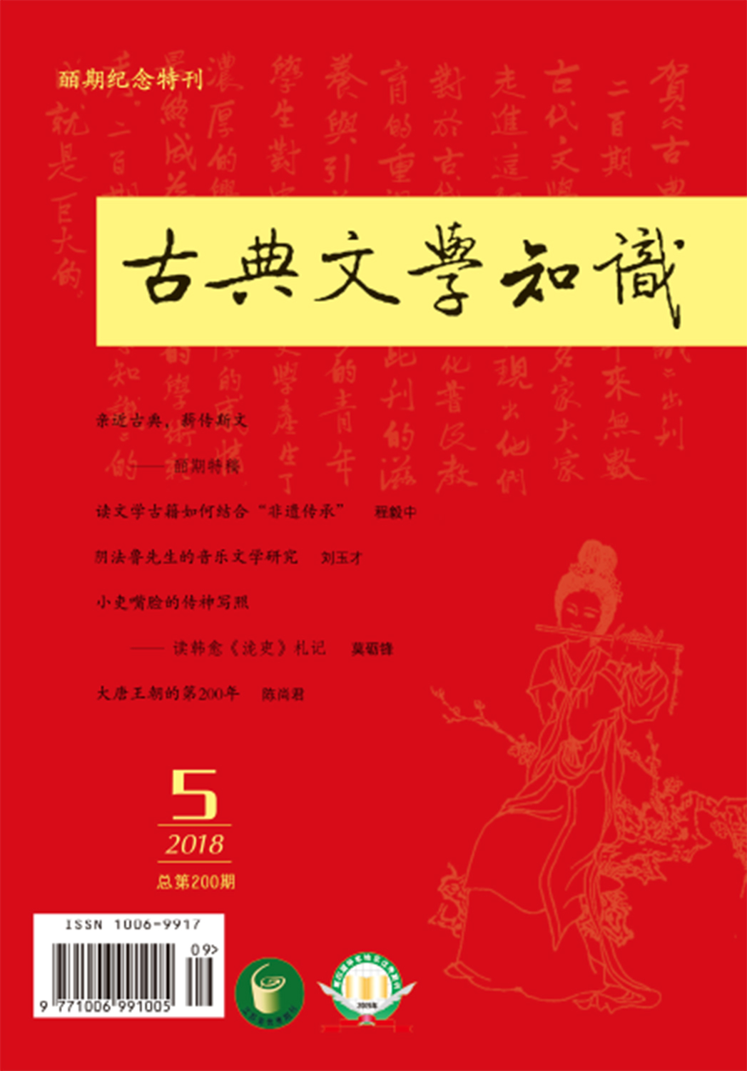 古典文学知识