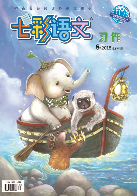 七彩语文·习作