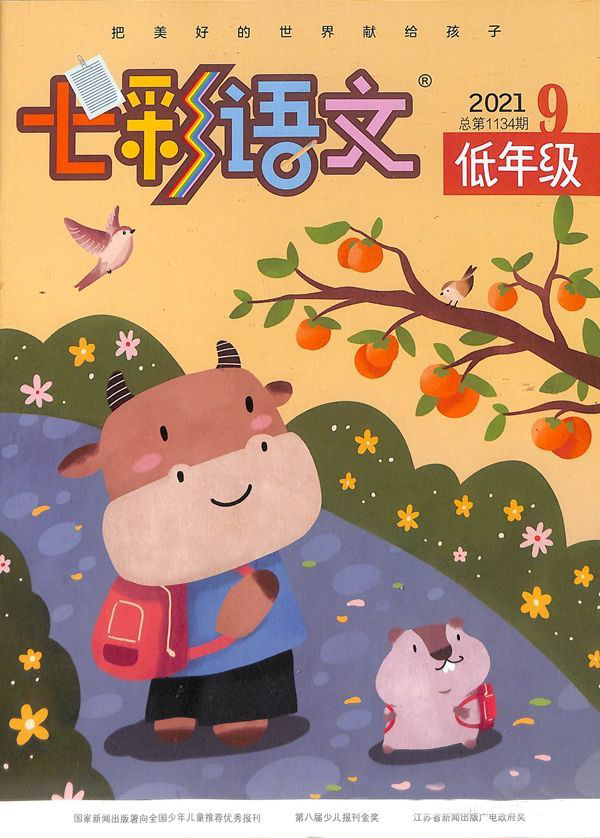 七彩语文·低年级