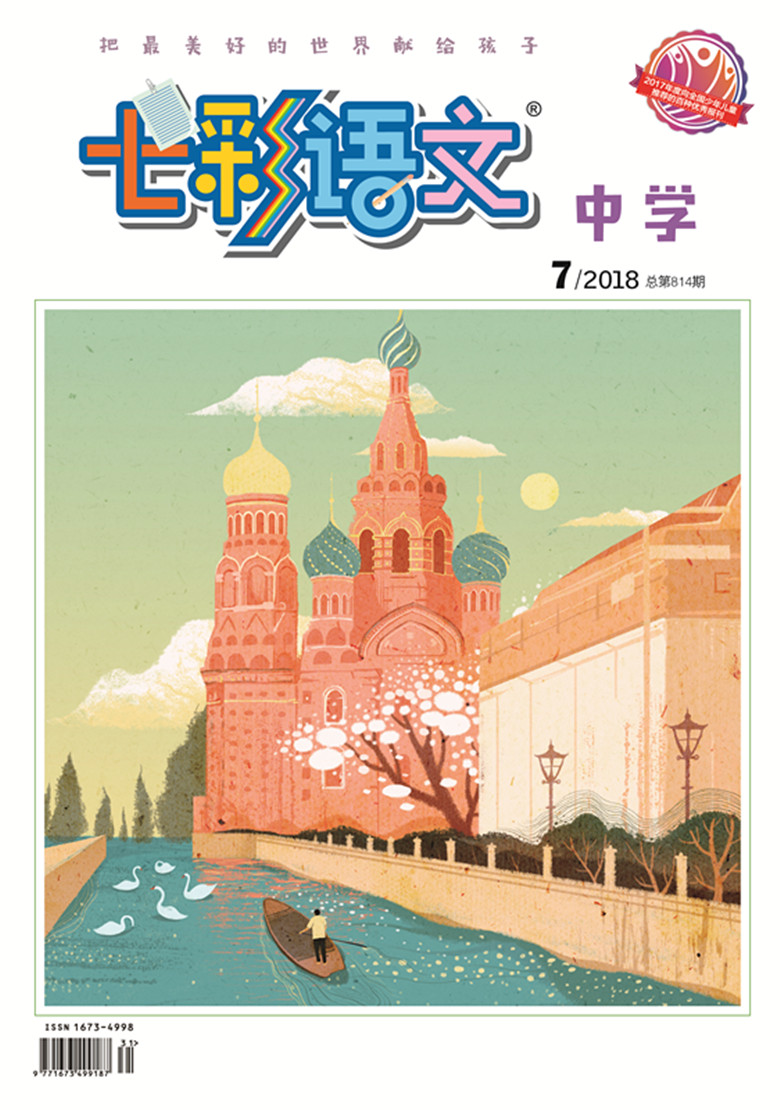 七彩语文·初中