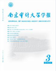 南京审计大学学报