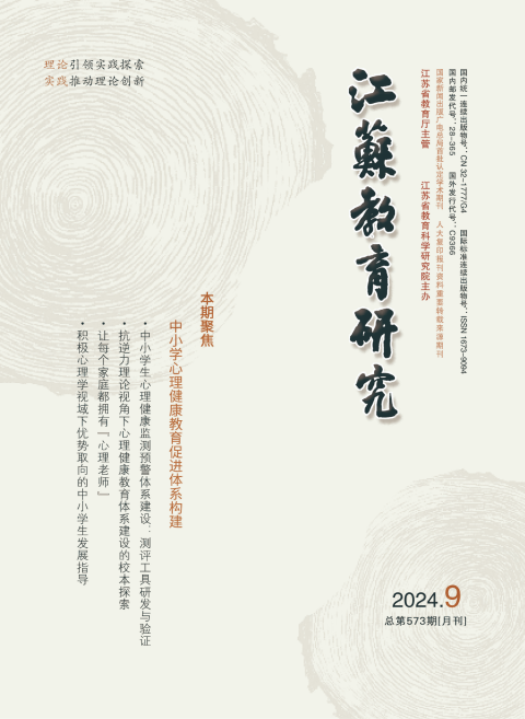 江苏教育研究