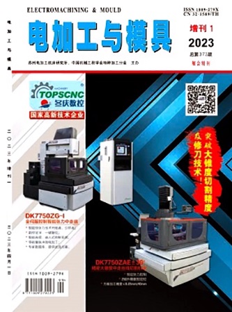 电加工与模具